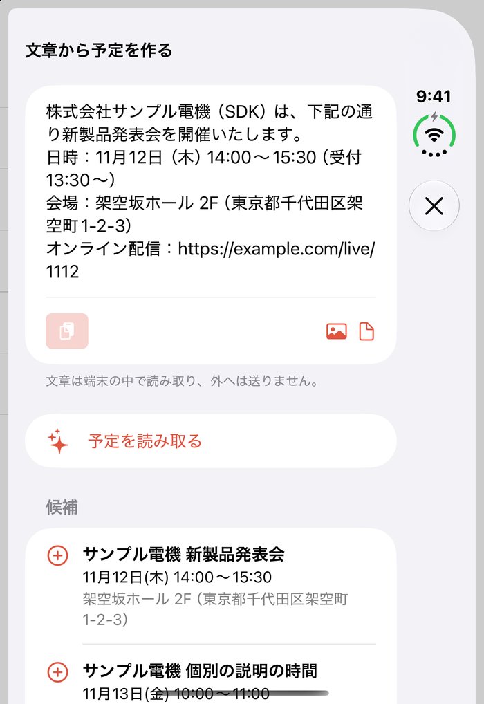 文章から予定を作る画面。貼り付けた案内の下に、読み取った予定の候補が並ぶ