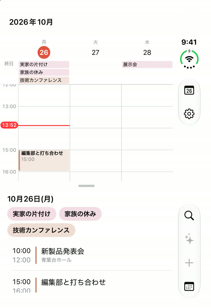 3日表示の画面。時間軸に予定が並ぶ